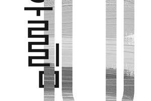 세종청년네트워크 "심장이 뛰는 공간" 청년작가 모집 안내