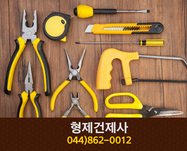 형제건재사(조치원읍):044-862-0012