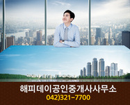 해피데이공인중개사사무소(구암동):042-321-7700