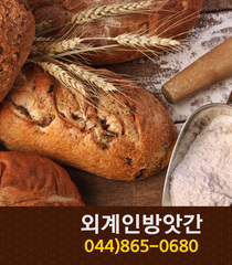외계인방앗간(종촌동):044-865-0680