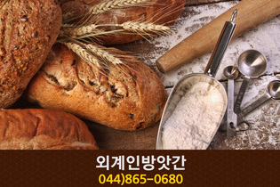 외계인방앗간(종촌동):044-865-0680