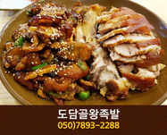 도담골왕족발(도담동):050-7893-2288 