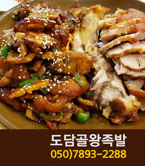 도담골왕족발(도담동):050-7893-2288 