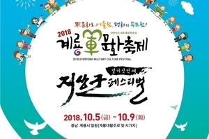 2018 계룡군문화축제 및 지상군페스티벌