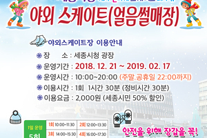 야외스케이트장 (얼음썰매장) 개장안내 
