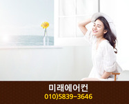 미래에어컨(장군면 봉안리):010-5839-3646
