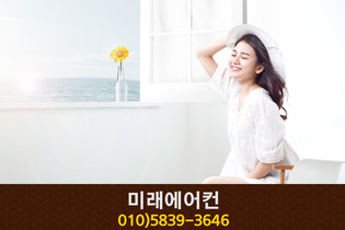 미래에어컨(장군면 봉안리):010-5839-3646