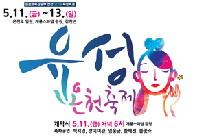 2018유성온천축제