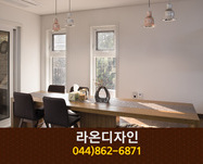라온디자인(어진동):044-862-6871