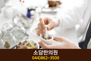 세종소담한의원(소담동):044-862-3500