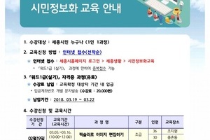 3월중 시민정보화교육 일정 안내입니다. 