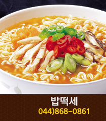 밥떡세(아름동):044-868-0861