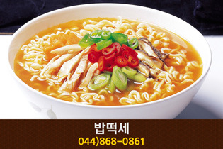 밥떡세(아름동):044-868-0861