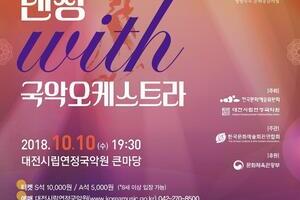 댄싱 with 국악오케스트라