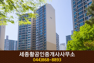세종황금공인중개사사무소(종촌동):044-868-8893