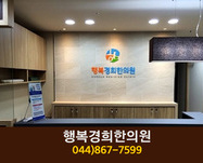 행복경희한의원(고운동):044-867-7599