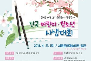 "2018 조치원복숭아 봄꽃 축제" 전국 어린이 청소년 사생대회 알림 