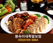 봉숙이네족발보쌈(아름동):050-4109-6864