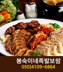 봉숙이네족발보쌈(아름동):050-4109-6864