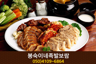 봉숙이네족발보쌈(아름동):050-4109-6864
