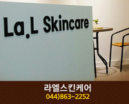 라엘스킨케어 : 044-863-2252