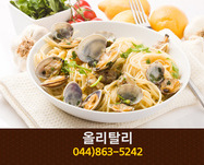 올리탈리(아름동):044-863-5242