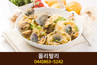 올리탈리(아름동):044-863-5242