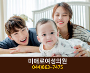 미애로여성의원세종점(나성동):044-862-7475