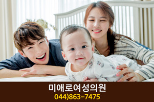 미애로여성의원세종점(나성동):044-862-7475