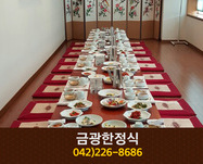 금광한정식(대사동):042-226-8686