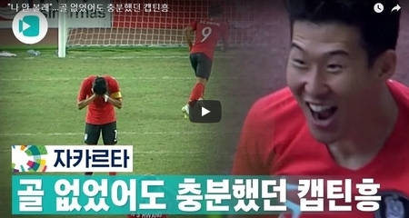 "나 안 볼래"...골 없었어도 충분했던 캡틴흥