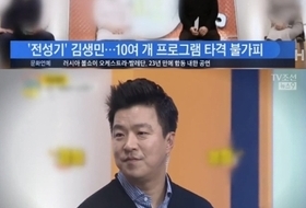 김생민 성추행 미투, 女 스태프 밀실로 유인 후 희롱했다 "술에 너무 취해서…&q