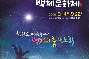제64회 백제문화제
