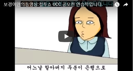 보경이만의동영상:컬투쇼 UCC 공모전 연습작입니다.