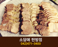소담애(탄방점):042-471-3400