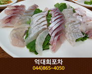 억대회포차(도담동):044-865-4050 