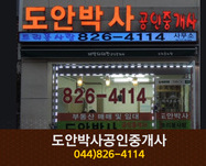트리풀시티도안박사공인중개사사무소(상대동):042-826