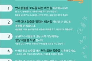 올바른 반려동물 에티켓 안내