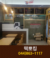 떡뽀킹(아름동):044-863-1117