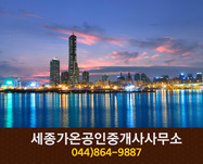 세종가온공인중개사사무소(다정동):044-864-9887