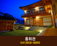 홍휘관(공주):041-858-8890