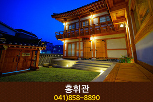 홍휘관(공주):041-858-8890