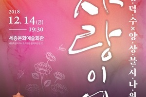 김덕수「사랑이여」