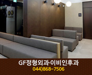 지에프정형외과의원(종촌동):044-868-7506