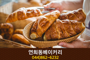 연희동베이커리(나성동):044-862-6232