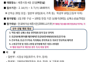 제4회 세종시 심폐소생술 경연대회 개최 공고 