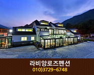 라비앙로즈(무주):010-3729-6748