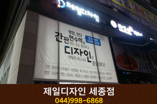 제일디자인 세종점 : 044-998-6868