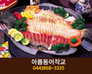 어작교(아름동):044-868-3335