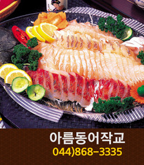 어작교(아름동):044-868-3335